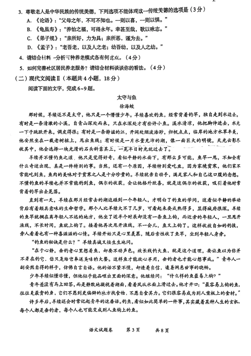 2023届云南省玉溪市高三第一次教学质量检测语文试题公众号：一枚试卷君(1)_1.2025语文总复习_2023年新高考资料_模拟题_老高考