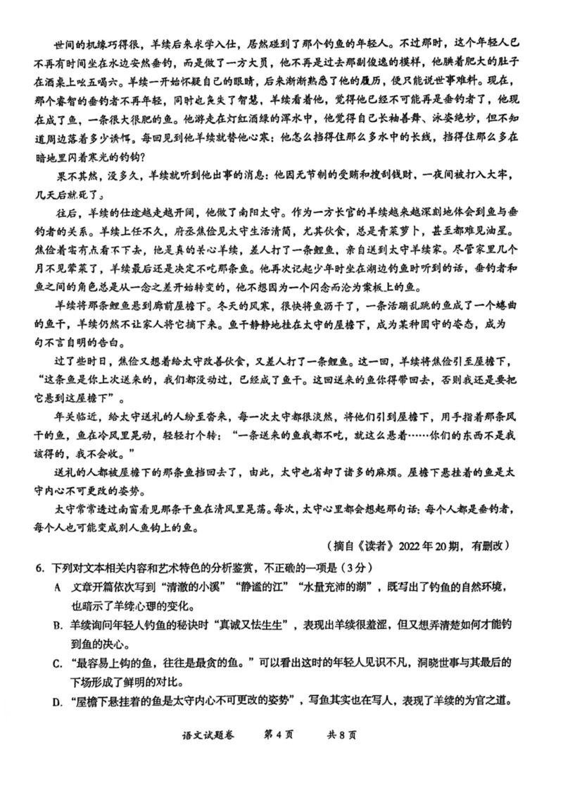2023届云南省玉溪市高三第一次教学质量检测语文试题公众号：一枚试卷君(1)_1.2025语文总复习_2023年新高考资料_模拟题_老高考