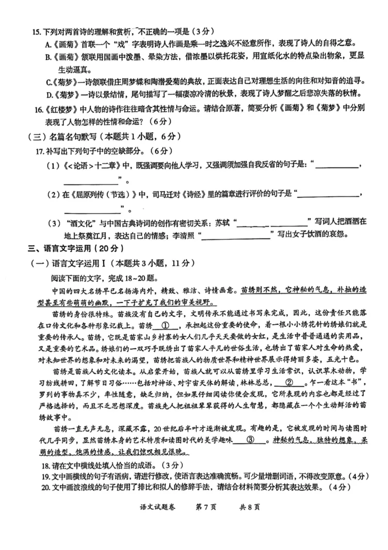 2023届云南省玉溪市高三第一次教学质量检测语文试题公众号：一枚试卷君(1)_1.2025语文总复习_2023年新高考资料_模拟题_老高考