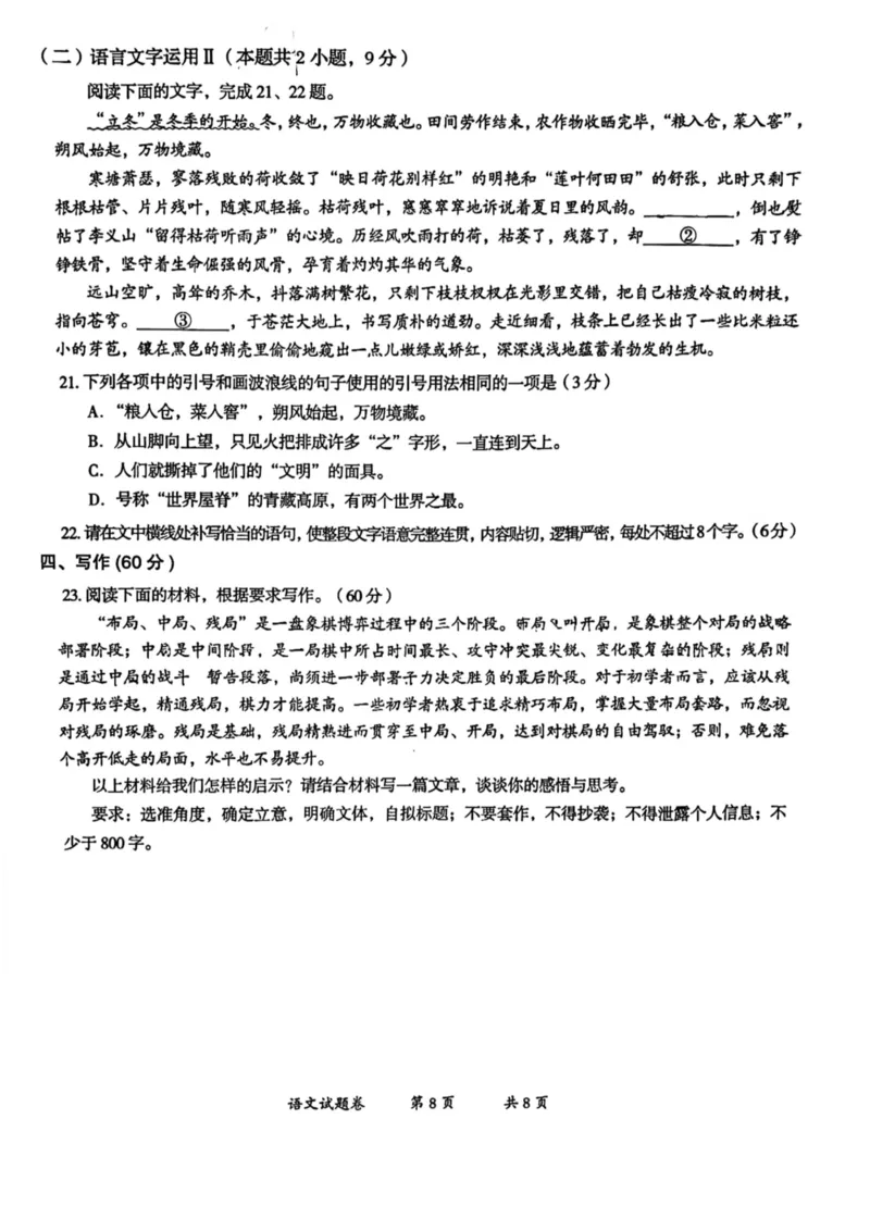 2023届云南省玉溪市高三第一次教学质量检测语文试题公众号：一枚试卷君(1)_1.2025语文总复习_2023年新高考资料_模拟题_老高考