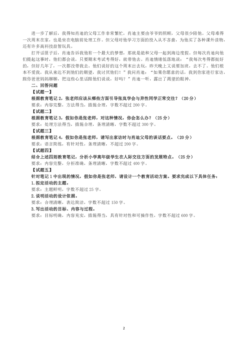 2022年9月17日全国事业单位D类考试《综合应用能力》小学题及参考答案_26事业职测+综合_闲鱼2026事业单位职测+综合_2.综应或写作等_02历年真题合集（15-25年）