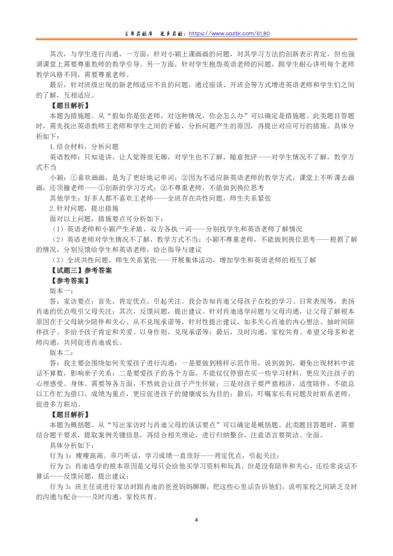 2022年9月17日全国事业单位D类考试《综合应用能力》小学题及参考答案_26事业职测+综合_闲鱼2026事业单位职测+综合_2.综应或写作等_02历年真题合集（15-25年）