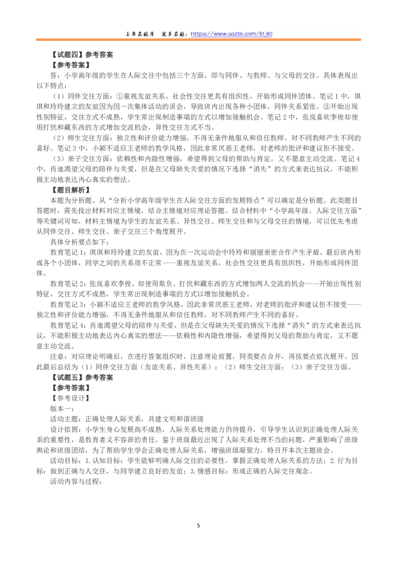 2022年9月17日全国事业单位D类考试《综合应用能力》小学题及参考答案_26事业职测+综合_闲鱼2026事业单位职测+综合_2.综应或写作等_02历年真题合集（15-25年）