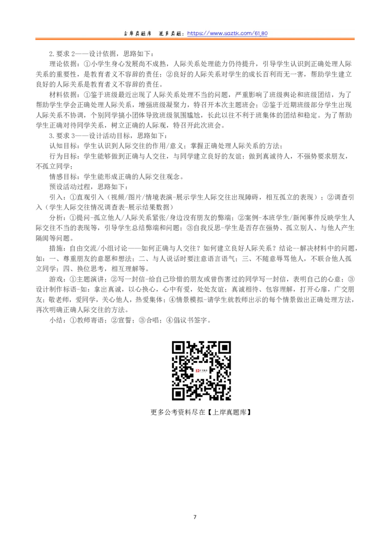 2022年9月17日全国事业单位D类考试《综合应用能力》小学题及参考答案_26事业职测+综合_闲鱼2026事业单位职测+综合_2.综应或写作等_02历年真题合集（15-25年）