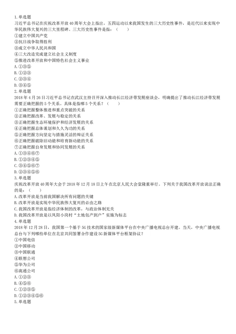 2019年长江海事局所属事业单位工作人员招聘考试《行政职业能力测验》题（网友回忆版）_26事业职测+综合_闲鱼2026事业单位职测+综合_职测+综合真题合集ABCDE_A类-综合管理_其他