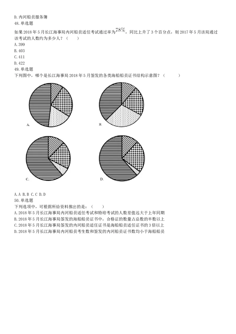 2019年长江海事局所属事业单位工作人员招聘考试《行政职业能力测验》题（网友回忆版）_26事业职测+综合_闲鱼2026事业单位职测+综合_职测+综合真题合集ABCDE_A类-综合管理_其他