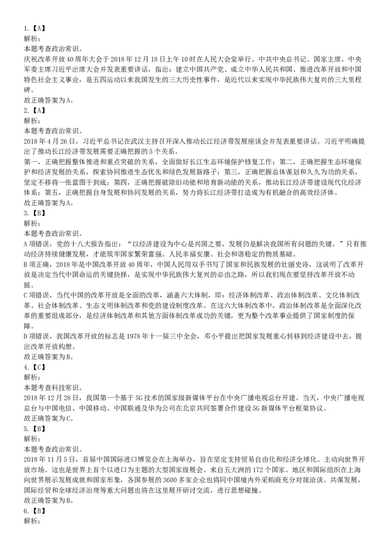 2019年长江海事局所属事业单位工作人员招聘考试《行政职业能力测验》题（网友回忆版）_26事业职测+综合_闲鱼2026事业单位职测+综合_职测+综合真题合集ABCDE_A类-综合管理_其他