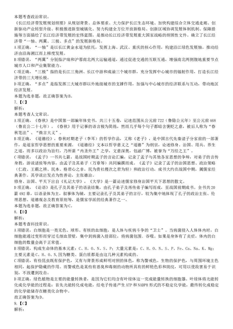 2019年长江海事局所属事业单位工作人员招聘考试《行政职业能力测验》题（网友回忆版）_26事业职测+综合_闲鱼2026事业单位职测+综合_职测+综合真题合集ABCDE_A类-综合管理_其他