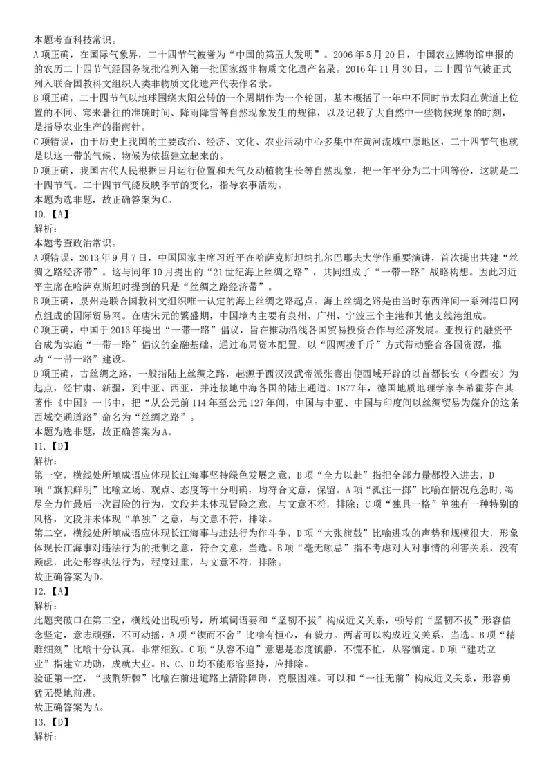 2019年长江海事局所属事业单位工作人员招聘考试《行政职业能力测验》题（网友回忆版）_26事业职测+综合_闲鱼2026事业单位职测+综合_职测+综合真题合集ABCDE_A类-综合管理_其他