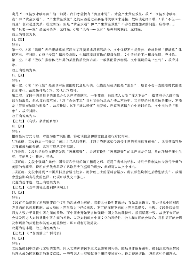2019年长江海事局所属事业单位工作人员招聘考试《行政职业能力测验》题（网友回忆版）_26事业职测+综合_闲鱼2026事业单位职测+综合_职测+综合真题合集ABCDE_A类-综合管理_其他