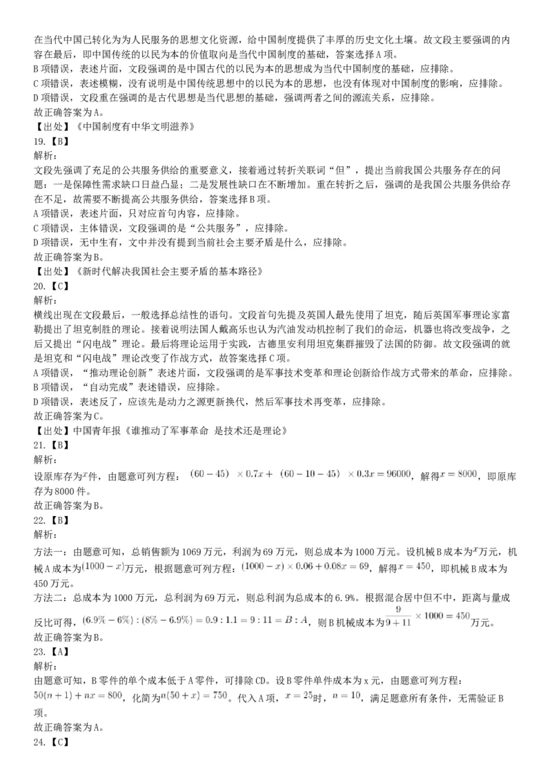 2019年长江海事局所属事业单位工作人员招聘考试《行政职业能力测验》题（网友回忆版）_26事业职测+综合_闲鱼2026事业单位职测+综合_职测+综合真题合集ABCDE_A类-综合管理_其他