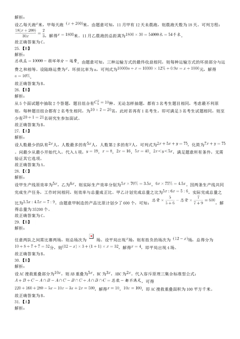 2019年长江海事局所属事业单位工作人员招聘考试《行政职业能力测验》题（网友回忆版）_26事业职测+综合_闲鱼2026事业单位职测+综合_职测+综合真题合集ABCDE_A类-综合管理_其他