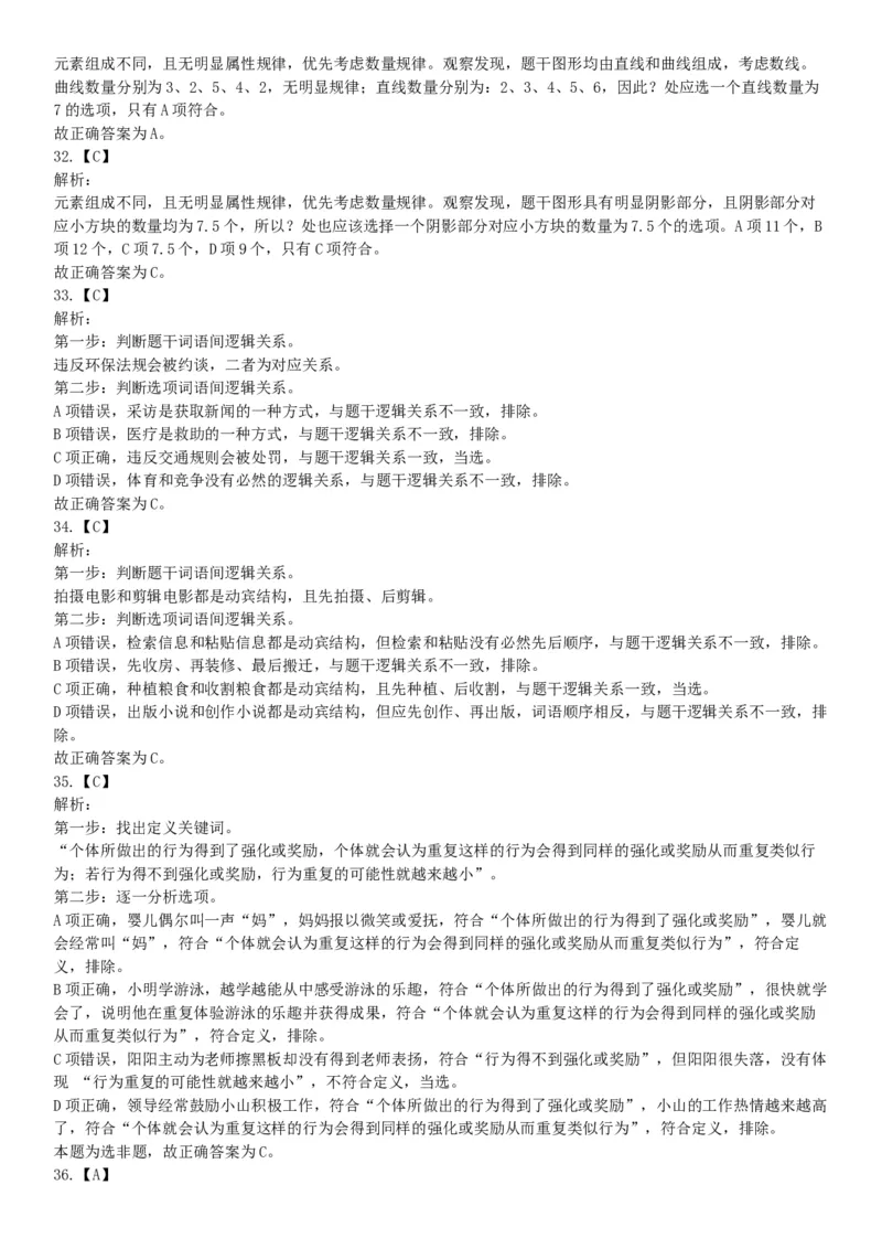 2019年长江海事局所属事业单位工作人员招聘考试《行政职业能力测验》题（网友回忆版）_26事业职测+综合_闲鱼2026事业单位职测+综合_职测+综合真题合集ABCDE_A类-综合管理_其他