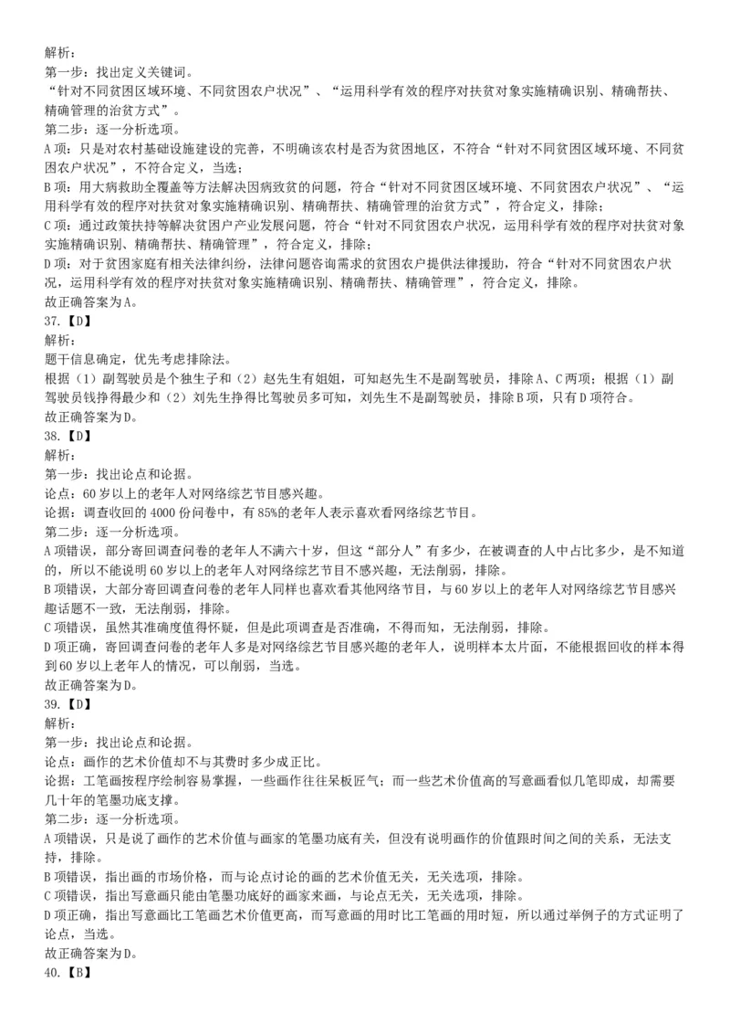2019年长江海事局所属事业单位工作人员招聘考试《行政职业能力测验》题（网友回忆版）_26事业职测+综合_闲鱼2026事业单位职测+综合_职测+综合真题合集ABCDE_A类-综合管理_其他