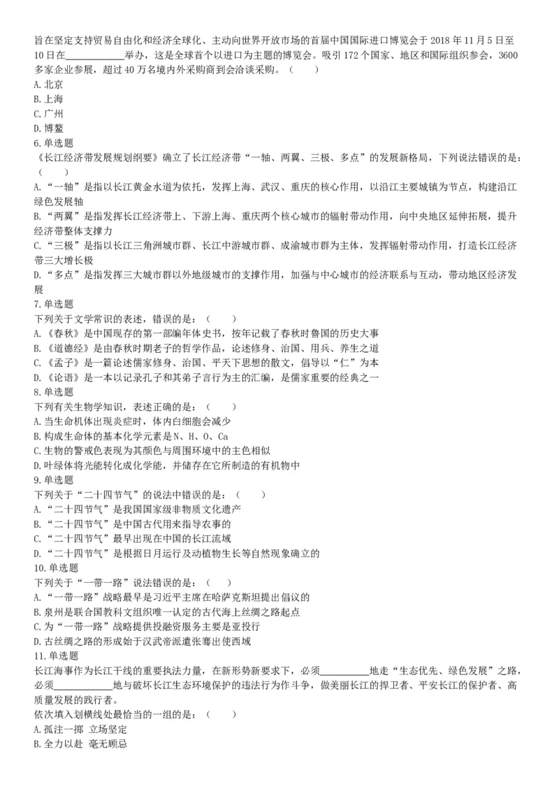 2019年长江海事局所属事业单位工作人员招聘考试《行政职业能力测验》题（网友回忆版）_26事业职测+综合_闲鱼2026事业单位职测+综合_职测+综合真题合集ABCDE_A类-综合管理_其他