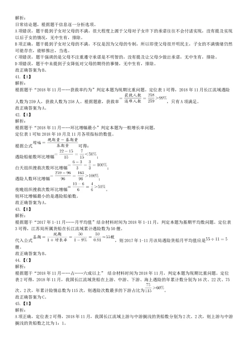 2019年长江海事局所属事业单位工作人员招聘考试《行政职业能力测验》题（网友回忆版）_26事业职测+综合_闲鱼2026事业单位职测+综合_职测+综合真题合集ABCDE_A类-综合管理_其他