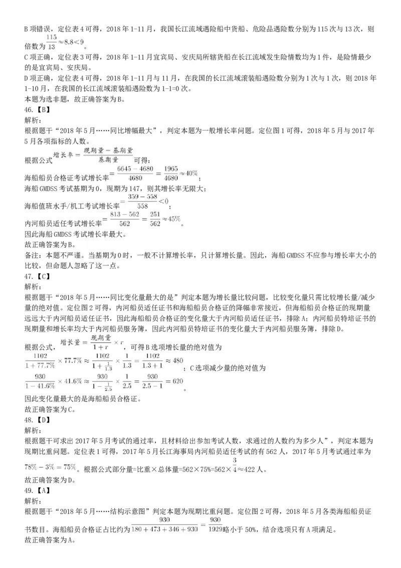 2019年长江海事局所属事业单位工作人员招聘考试《行政职业能力测验》题（网友回忆版）_26事业职测+综合_闲鱼2026事业单位职测+综合_职测+综合真题合集ABCDE_A类-综合管理_其他
