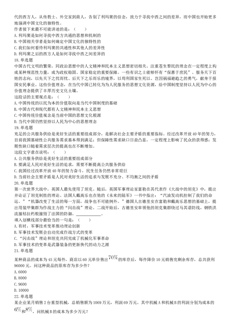 2019年长江海事局所属事业单位工作人员招聘考试《行政职业能力测验》题（网友回忆版）_26事业职测+综合_闲鱼2026事业单位职测+综合_职测+综合真题合集ABCDE_A类-综合管理_其他