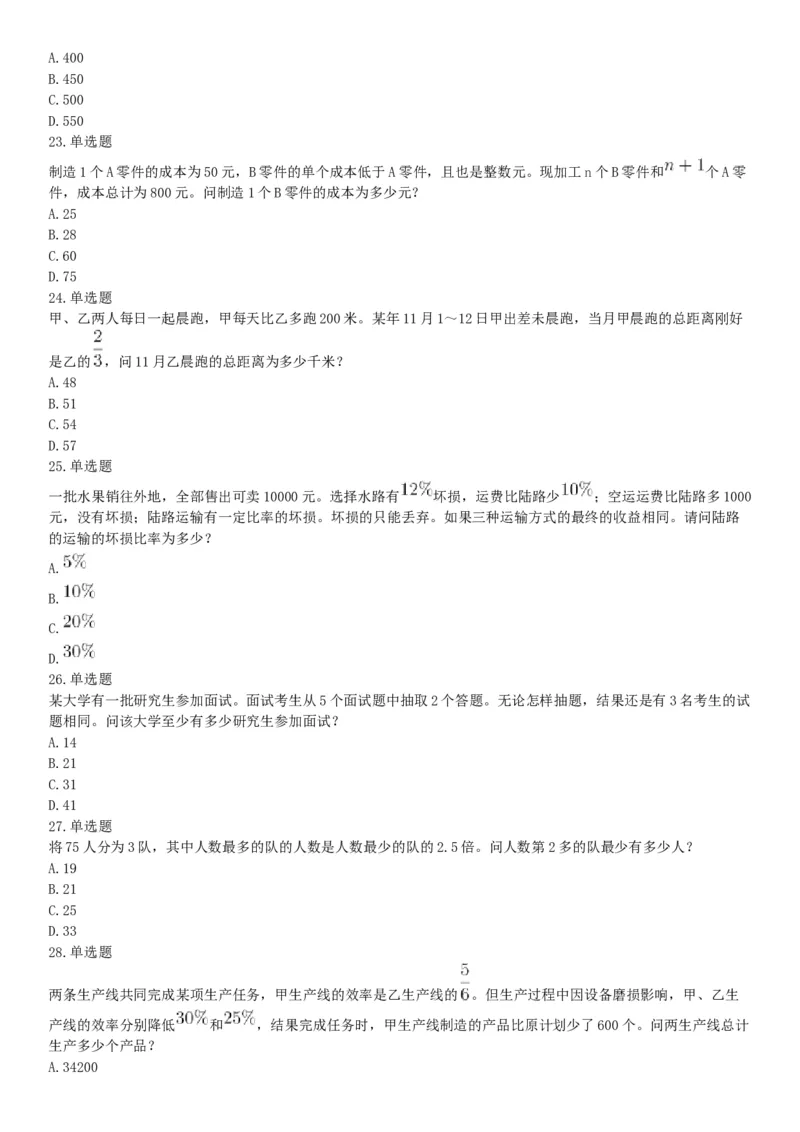 2019年长江海事局所属事业单位工作人员招聘考试《行政职业能力测验》题（网友回忆版）_26事业职测+综合_闲鱼2026事业单位职测+综合_职测+综合真题合集ABCDE_A类-综合管理_其他