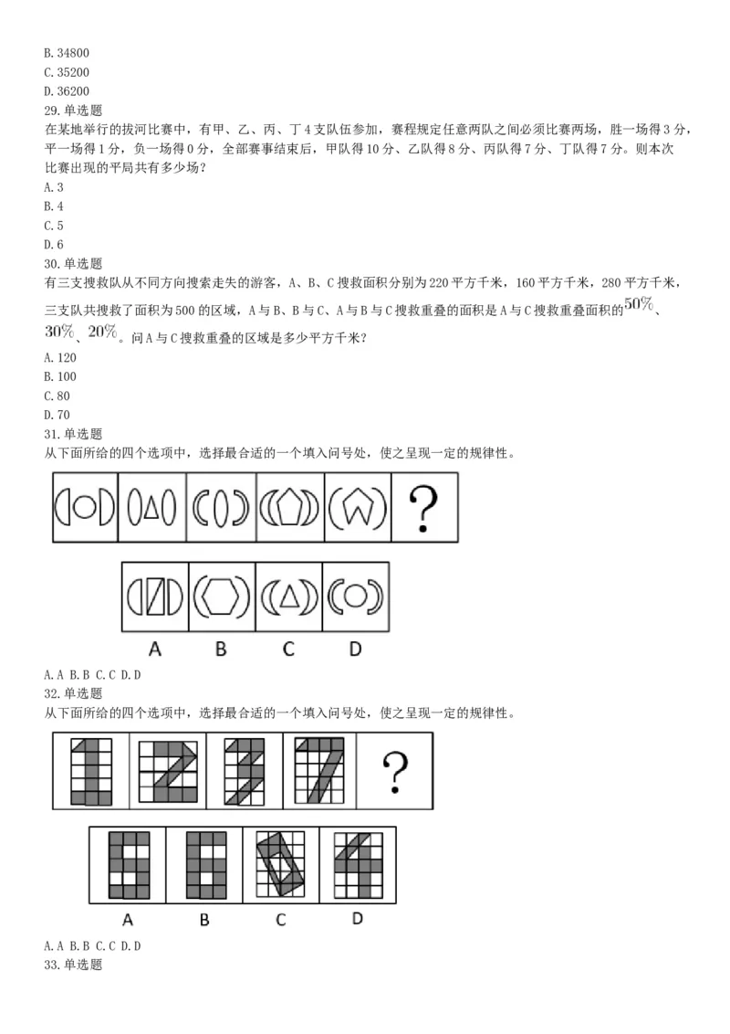 2019年长江海事局所属事业单位工作人员招聘考试《行政职业能力测验》题（网友回忆版）_26事业职测+综合_闲鱼2026事业单位职测+综合_职测+综合真题合集ABCDE_A类-综合管理_其他