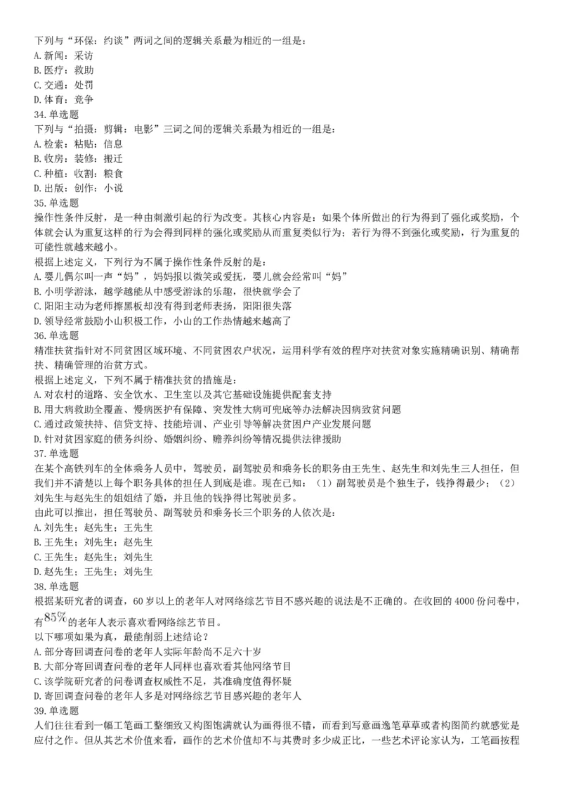 2019年长江海事局所属事业单位工作人员招聘考试《行政职业能力测验》题（网友回忆版）_26事业职测+综合_闲鱼2026事业单位职测+综合_职测+综合真题合集ABCDE_A类-综合管理_其他