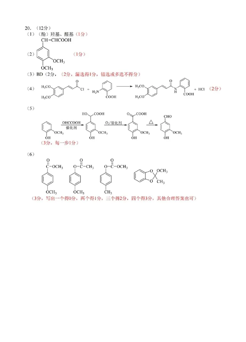 2025届浙江省G12名校协作体高三返校考化学答案_A1502026各地模拟卷（超值！）_9月_2409042025届浙江省G12名校协作体高三返校考_2025届浙江省G12名校协作体高三返校考化学