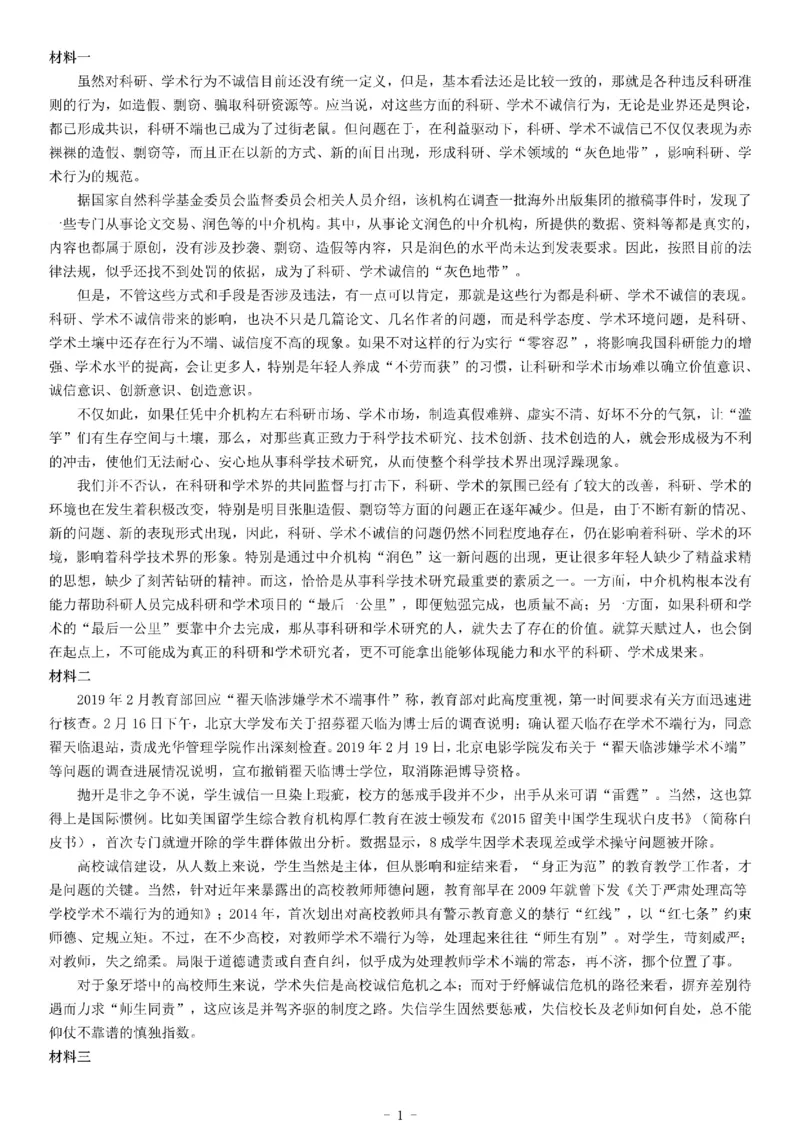 2019年北京市顺义区事业单位招聘考试《综合应用能力》_26事业职测+综合_闲鱼2026事业单位职测+综合_职测+综合真题合集ABCDE_A类-综合管理_综合应用能力历年真题（不定时更新）