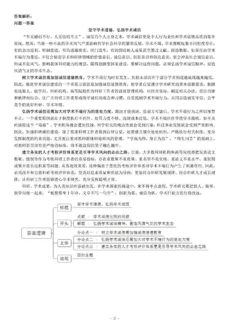 2019年北京市顺义区事业单位招聘考试《综合应用能力》_26事业职测+综合_闲鱼2026事业单位职测+综合_职测+综合真题合集ABCDE_A类-综合管理_综合应用能力历年真题（不定时更新）