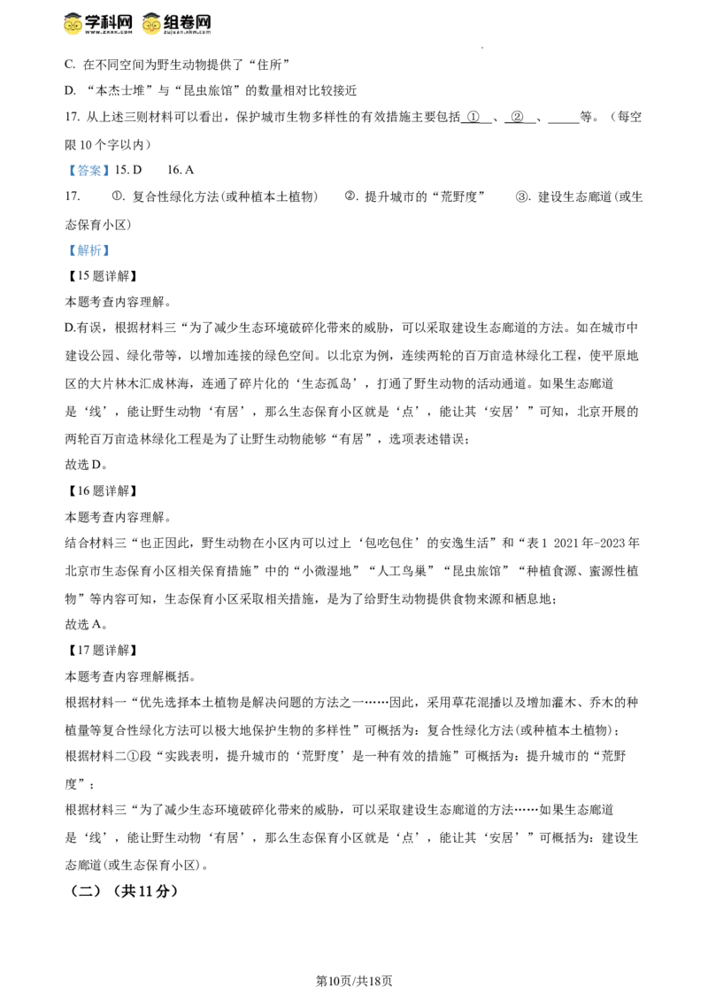 精品解析：2024年北京市房山区中考一模语文试题（解析版）(1)_北京初中期末题_C605-京七八九_B语文七八九_北京9下语文_2023-2024_精品解析：2024届北京市房山区中考一模语文试题