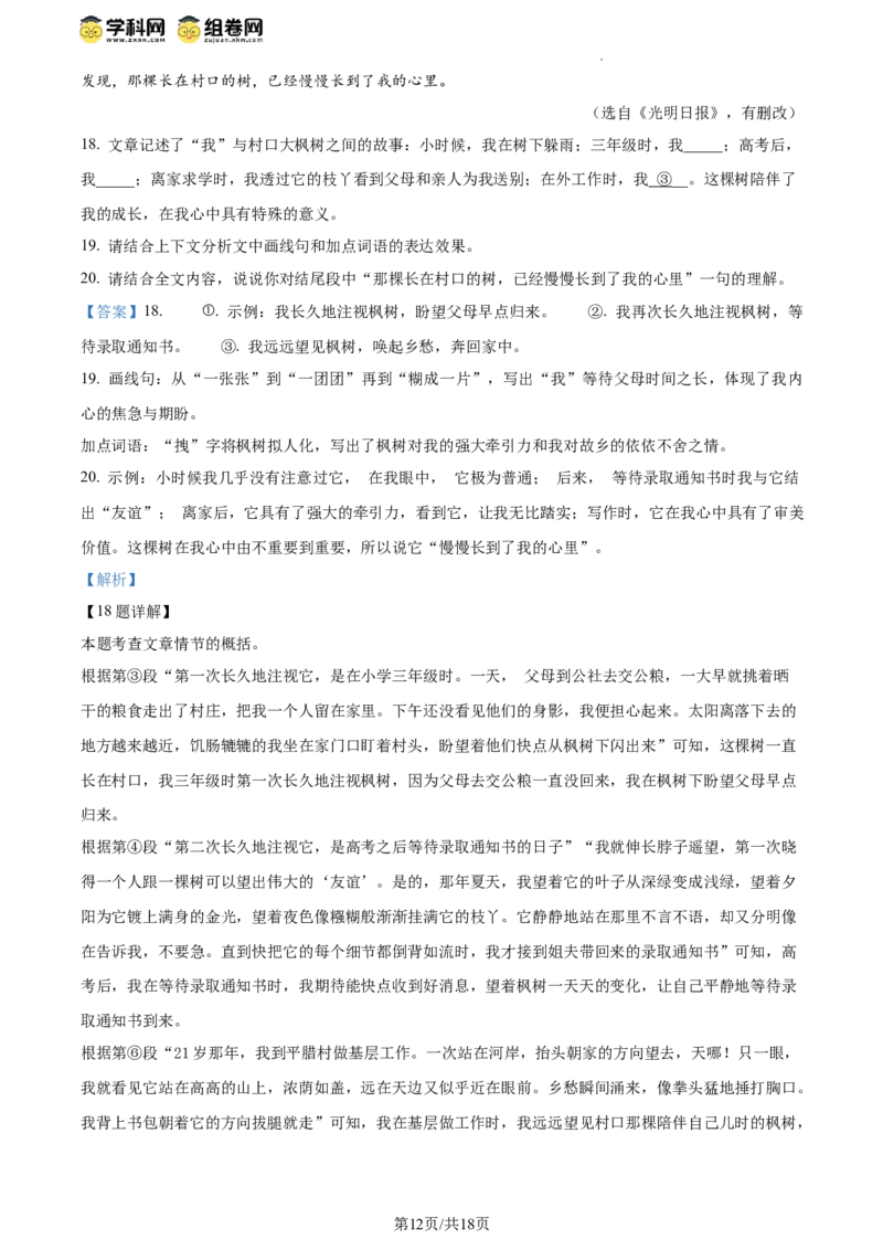 精品解析：2024年北京市房山区中考一模语文试题（解析版）(1)_北京初中期末题_C605-京七八九_B语文七八九_北京9下语文_2023-2024_精品解析：2024届北京市房山区中考一模语文试题