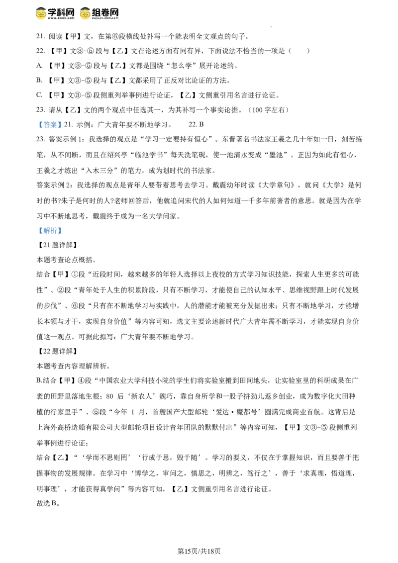 精品解析：2024年北京市房山区中考一模语文试题（解析版）(1)_北京初中期末题_C605-京七八九_B语文七八九_北京9下语文_2023-2024_精品解析：2024届北京市房山区中考一模语文试题