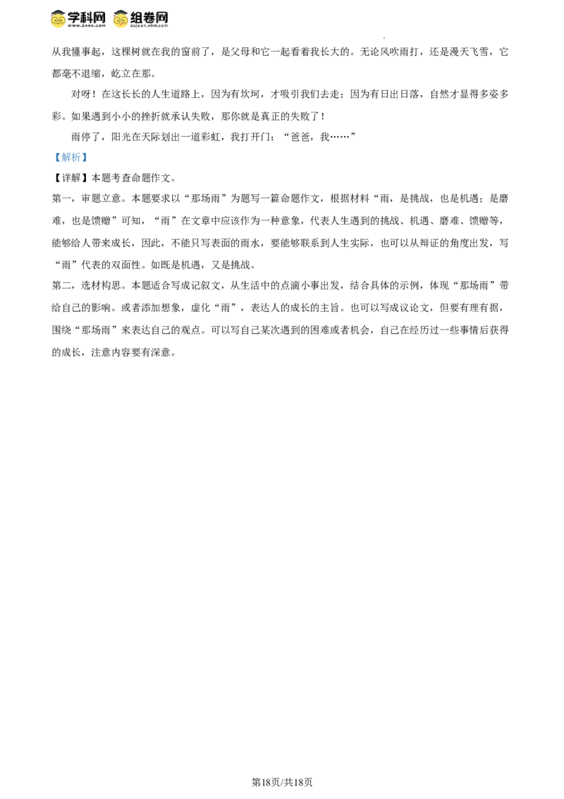 精品解析：2024年北京市房山区中考一模语文试题（解析版）(1)_北京初中期末题_C605-京七八九_B语文七八九_北京9下语文_2023-2024_精品解析：2024届北京市房山区中考一模语文试题