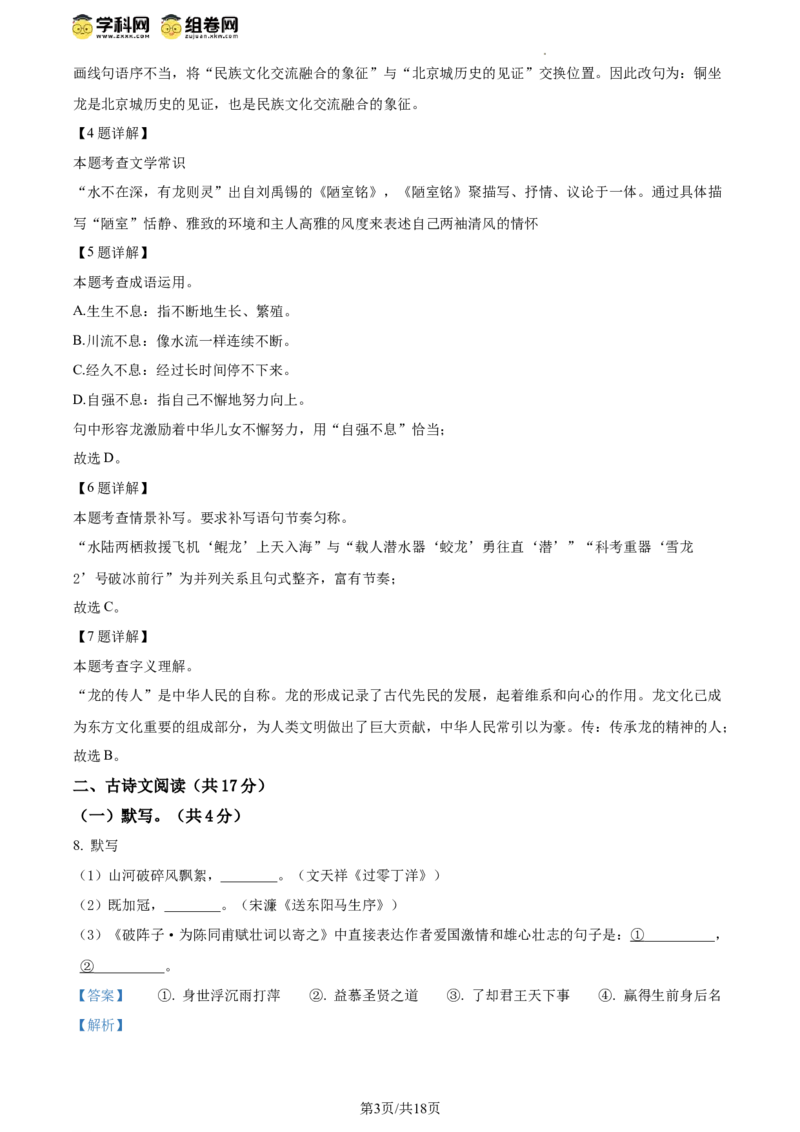 精品解析：2024年北京市房山区中考一模语文试题（解析版）(1)_北京初中期末题_C605-京七八九_B语文七八九_北京9下语文_2023-2024_精品解析：2024届北京市房山区中考一模语文试题