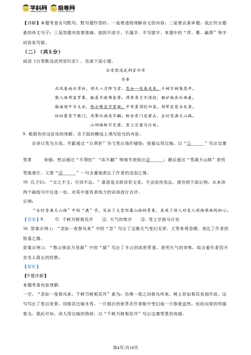 精品解析：2024年北京市房山区中考一模语文试题（解析版）(1)_北京初中期末题_C605-京七八九_B语文七八九_北京9下语文_2023-2024_精品解析：2024届北京市房山区中考一模语文试题