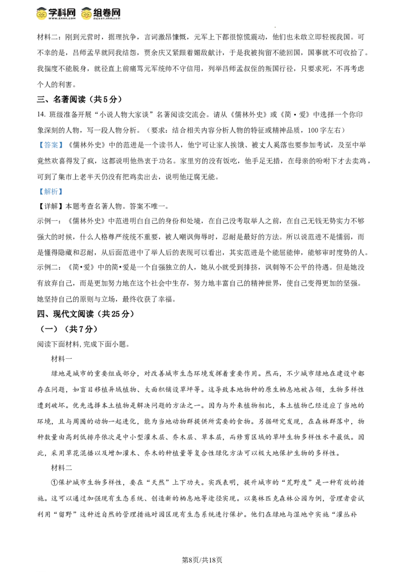精品解析：2024年北京市房山区中考一模语文试题（解析版）(1)_北京初中期末题_C605-京七八九_B语文七八九_北京9下语文_2023-2024_精品解析：2024届北京市房山区中考一模语文试题