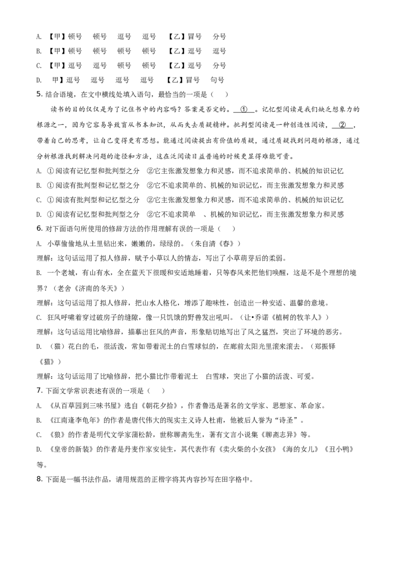 精品解析：北京市昌平区2020-2021学年七年级上学期期末语文试题（原卷版）(1)_北京初中期末题_C605-京七八九_B语文七八九_北京语文七上_2020-2021