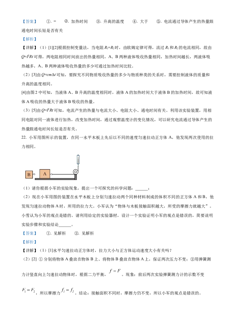 精品解析：北京市中国人民大学附属中学2023-2024学年九年级下学期三月月考物理试卷（解析版）(1)_北京初中期末题_C605-京七八九_B京物理八九_物理_北京九下物理