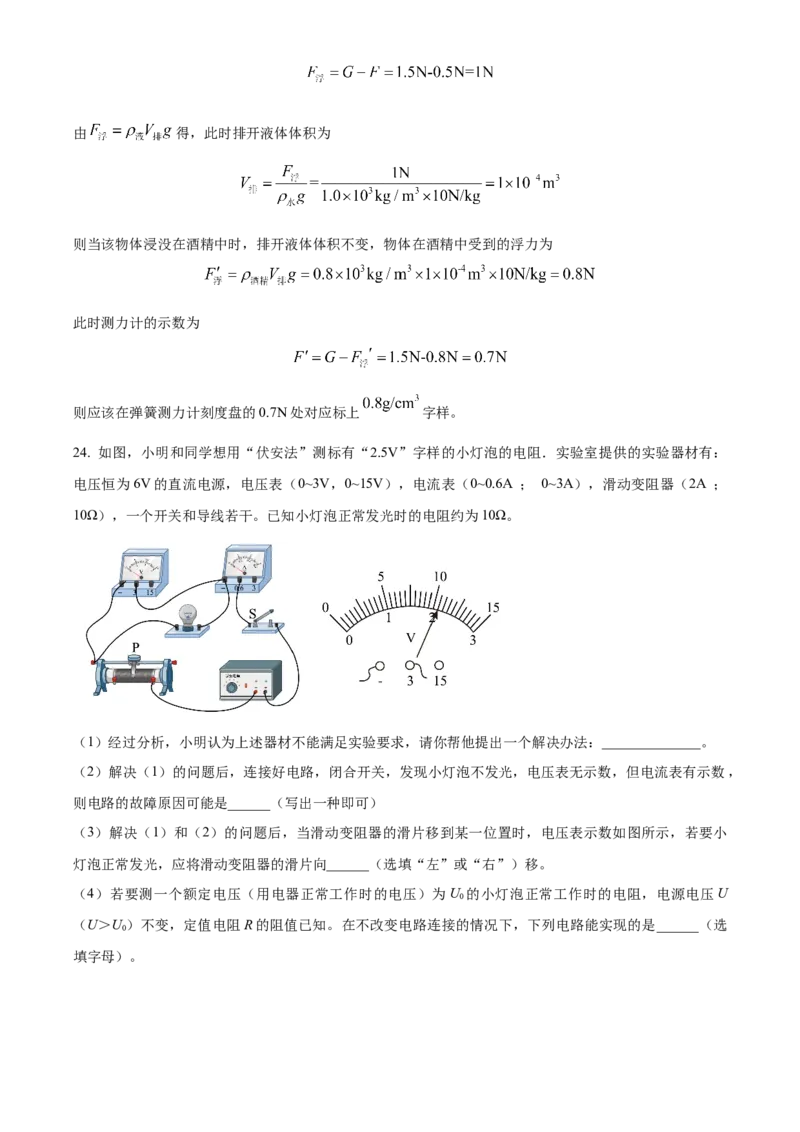 精品解析：北京市中国人民大学附属中学2023-2024学年九年级下学期三月月考物理试卷（解析版）(1)_北京初中期末题_C605-京七八九_B京物理八九_物理_北京九下物理