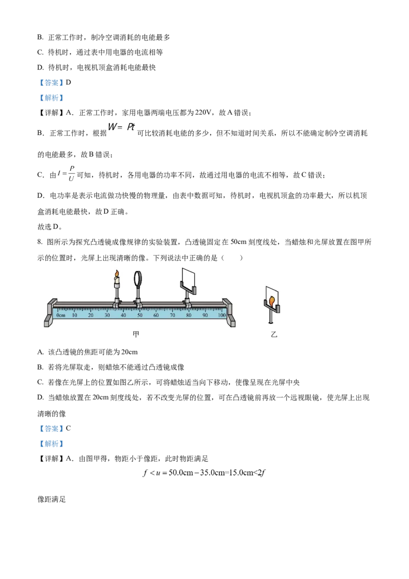 精品解析：北京市中国人民大学附属中学2023-2024学年九年级下学期三月月考物理试卷（解析版）(1)_北京初中期末题_C605-京七八九_B京物理八九_物理_北京九下物理