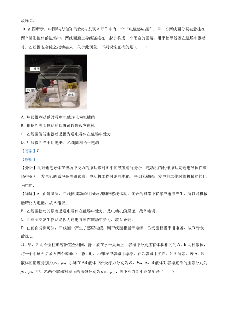 精品解析：北京市中国人民大学附属中学2023-2024学年九年级下学期三月月考物理试卷（解析版）(1)_北京初中期末题_C605-京七八九_B京物理八九_物理_北京九下物理