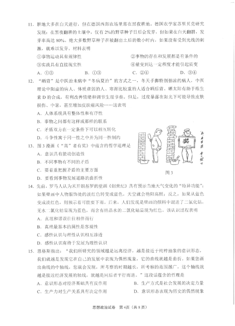 2025届江苏省南通市高三上学期9月第一次调研考试政治_A1502026各地模拟卷（超值！）_9月_240913江苏省南通市2025届高三上学期9月份调研测试