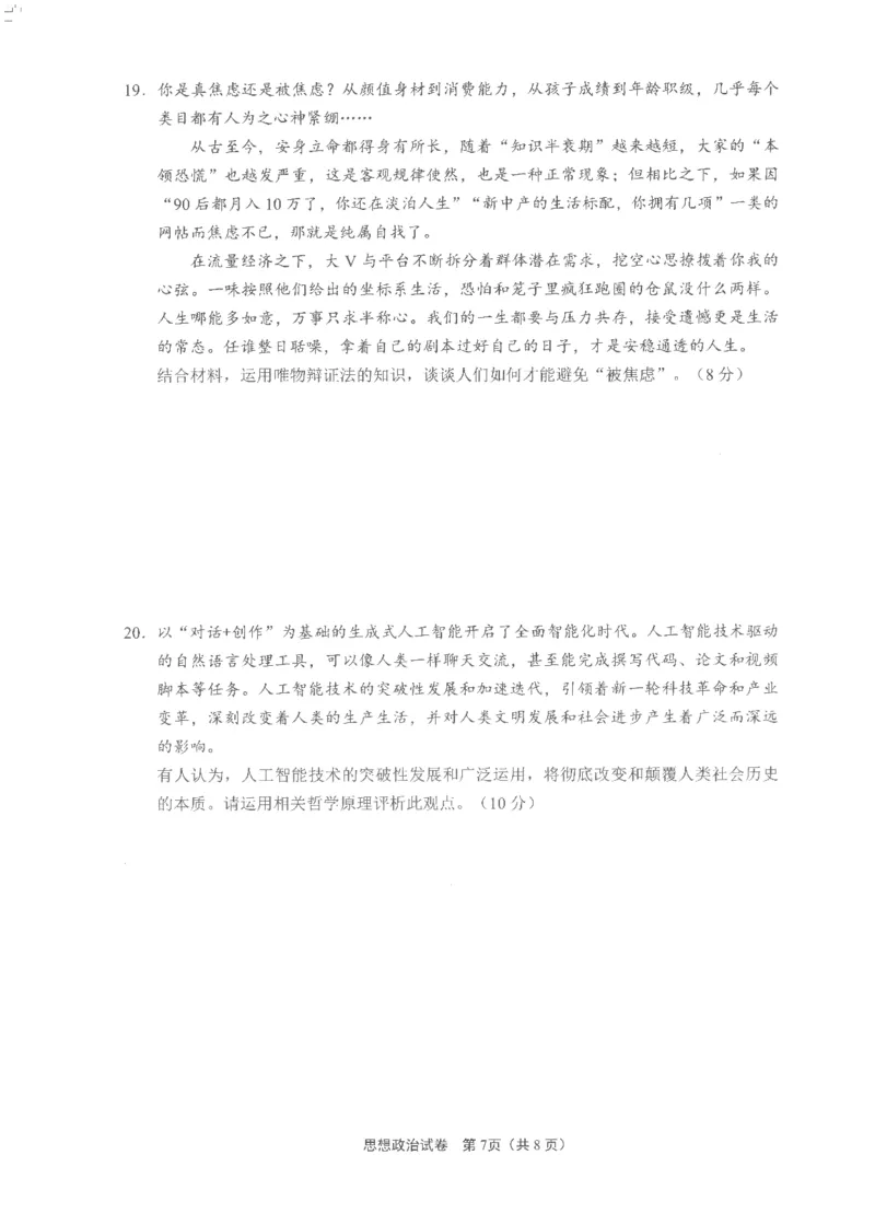 2025届江苏省南通市高三上学期9月第一次调研考试政治_A1502026各地模拟卷（超值！）_9月_240913江苏省南通市2025届高三上学期9月份调研测试