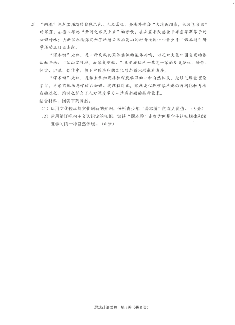 2025届江苏省南通市高三上学期9月第一次调研考试政治_A1502026各地模拟卷（超值！）_9月_240913江苏省南通市2025届高三上学期9月份调研测试