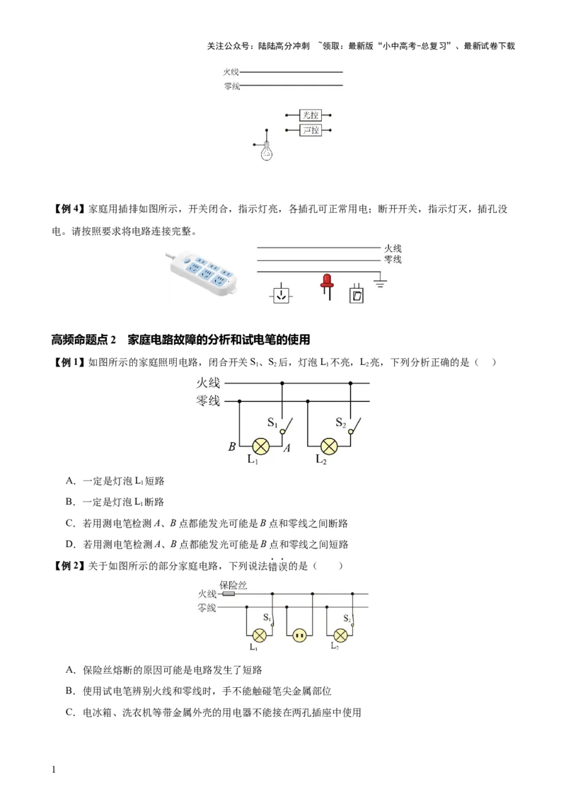 专题17生活用电（3大模块知识清单+5个易混易错+4种方法技巧+典例真题精析）（原卷版）_02中考总复习（2026版更新中）_04-物理-中考总复习_2025年中考复习资料_2025年中考物理一轮知识梳理