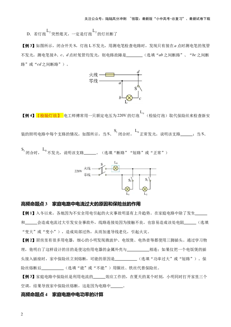 专题17生活用电（3大模块知识清单+5个易混易错+4种方法技巧+典例真题精析）（原卷版）_02中考总复习（2026版更新中）_04-物理-中考总复习_2025年中考复习资料_2025年中考物理一轮知识梳理