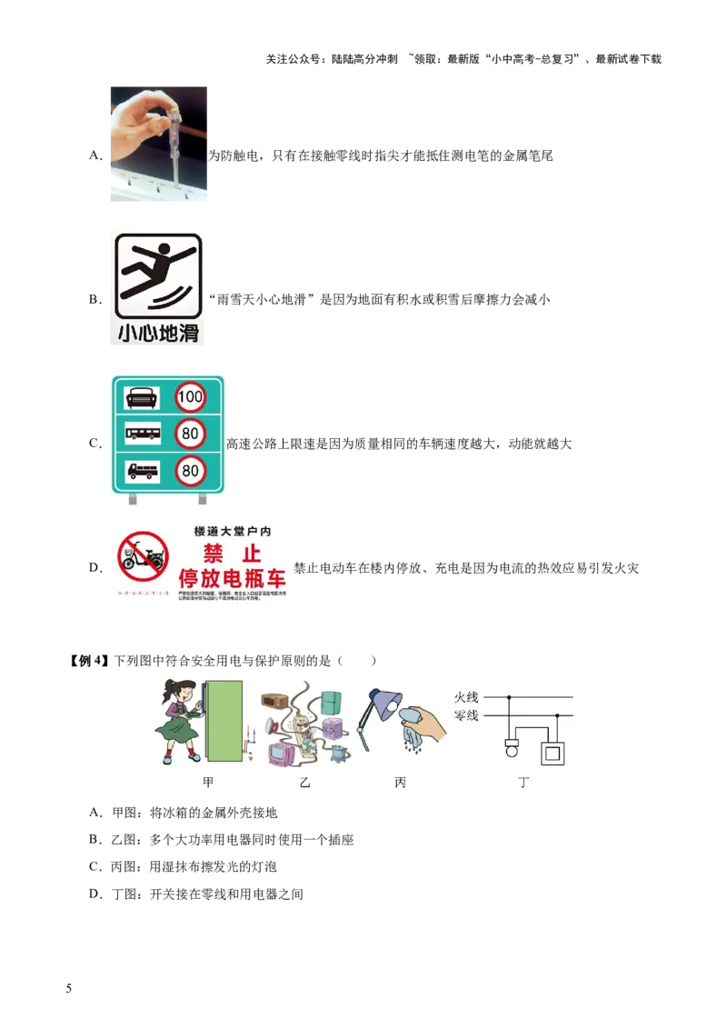专题17生活用电（3大模块知识清单+5个易混易错+4种方法技巧+典例真题精析）（原卷版）_02中考总复习（2026版更新中）_04-物理-中考总复习_2025年中考复习资料_2025年中考物理一轮知识梳理