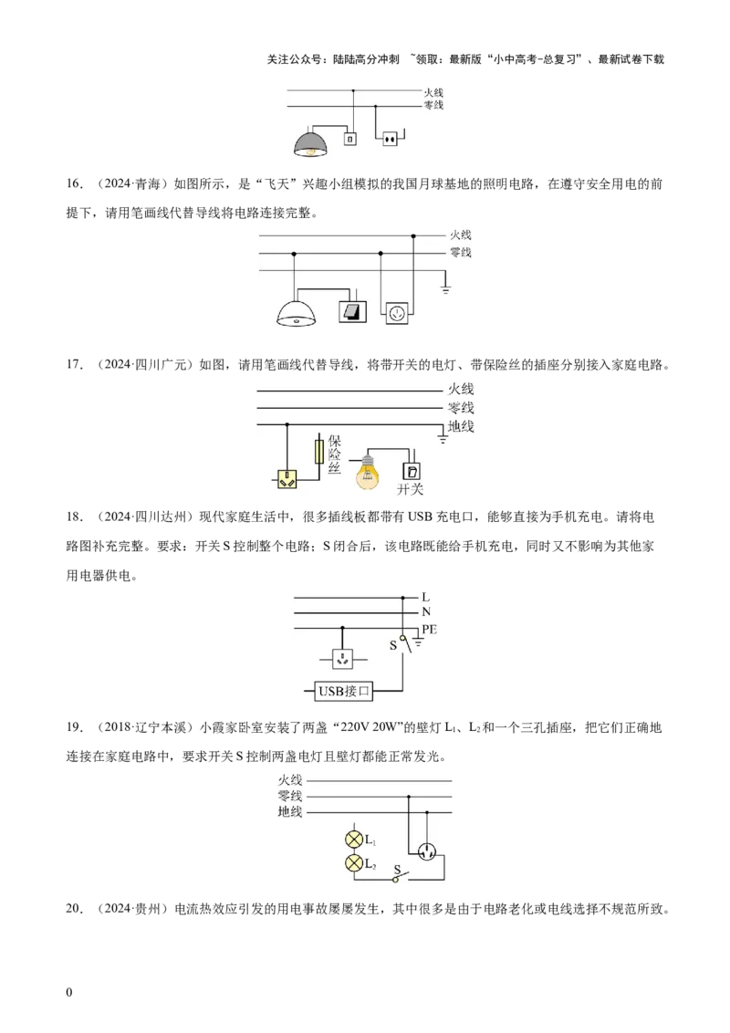 专题17生活用电（3大模块知识清单+5个易混易错+4种方法技巧+典例真题精析）（原卷版）_02中考总复习（2026版更新中）_04-物理-中考总复习_2025年中考复习资料_2025年中考物理一轮知识梳理