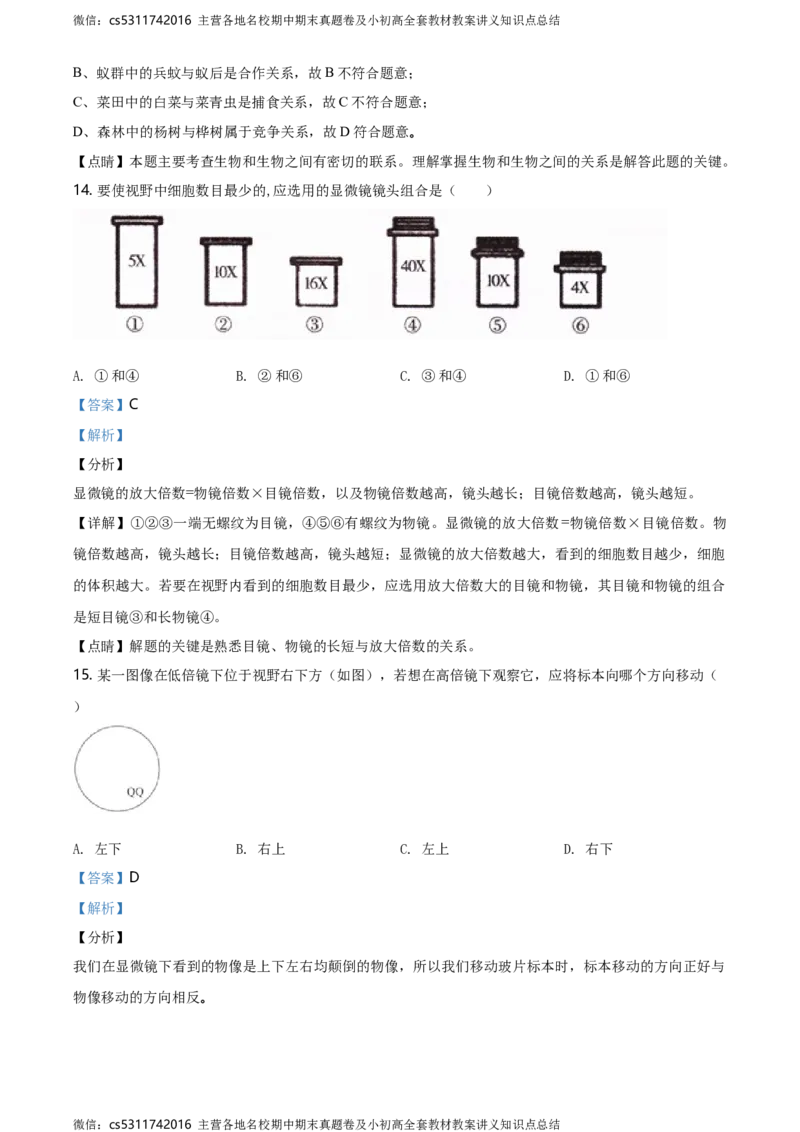 精品解析：北京市丰台区长辛店一中2020-2021学年七年级上学期10月考生物试题（解析版）(1)_北京初中期末题_C605-京七八九_B京生物七八九_北京7上生物_2022-2024_北京生物7上月考