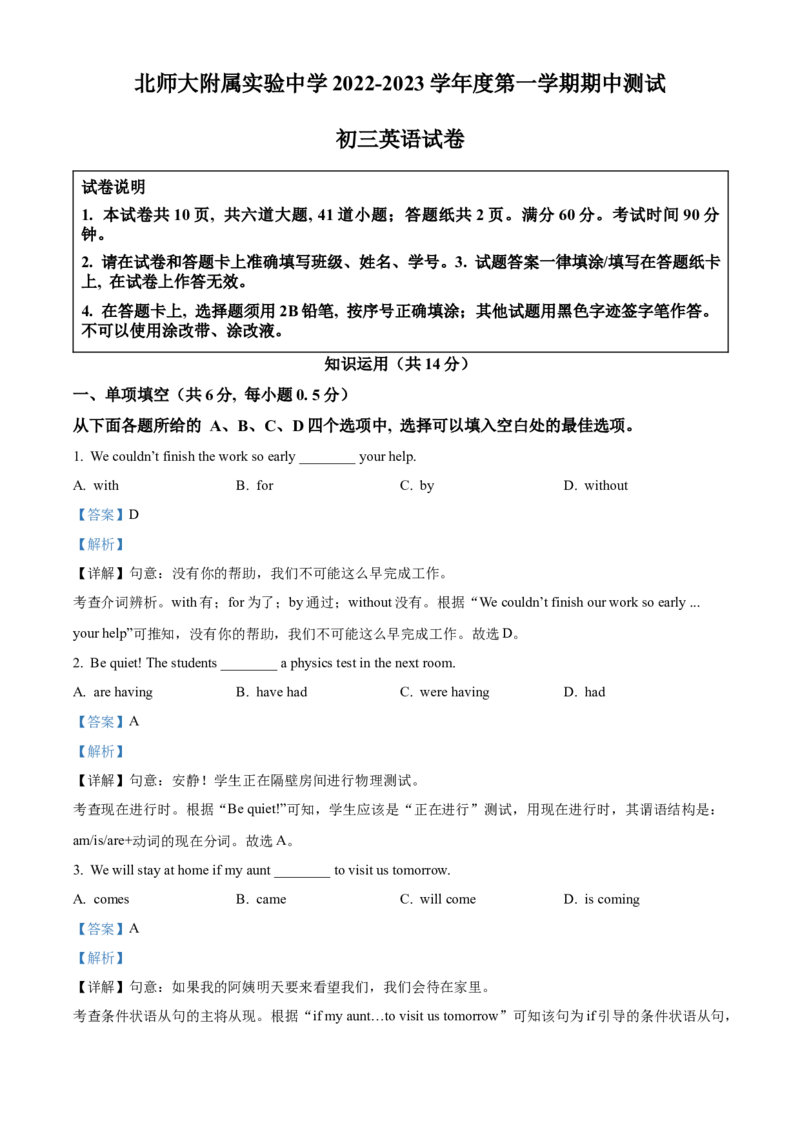 精品解析：北京市北京师范大学附属实验中学2022-2023学年九年级上学期期中英语试题（解析版）(1)_北京初中期末题_C605-京七八九_B京英语七八九_北京英语九上_2022-2023