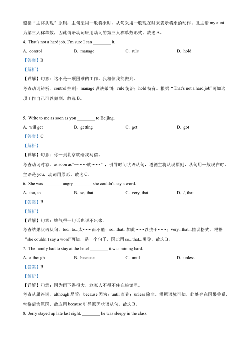 精品解析：北京市北京师范大学附属实验中学2022-2023学年九年级上学期期中英语试题（解析版）(1)_北京初中期末题_C605-京七八九_B京英语七八九_北京英语九上_2022-2023